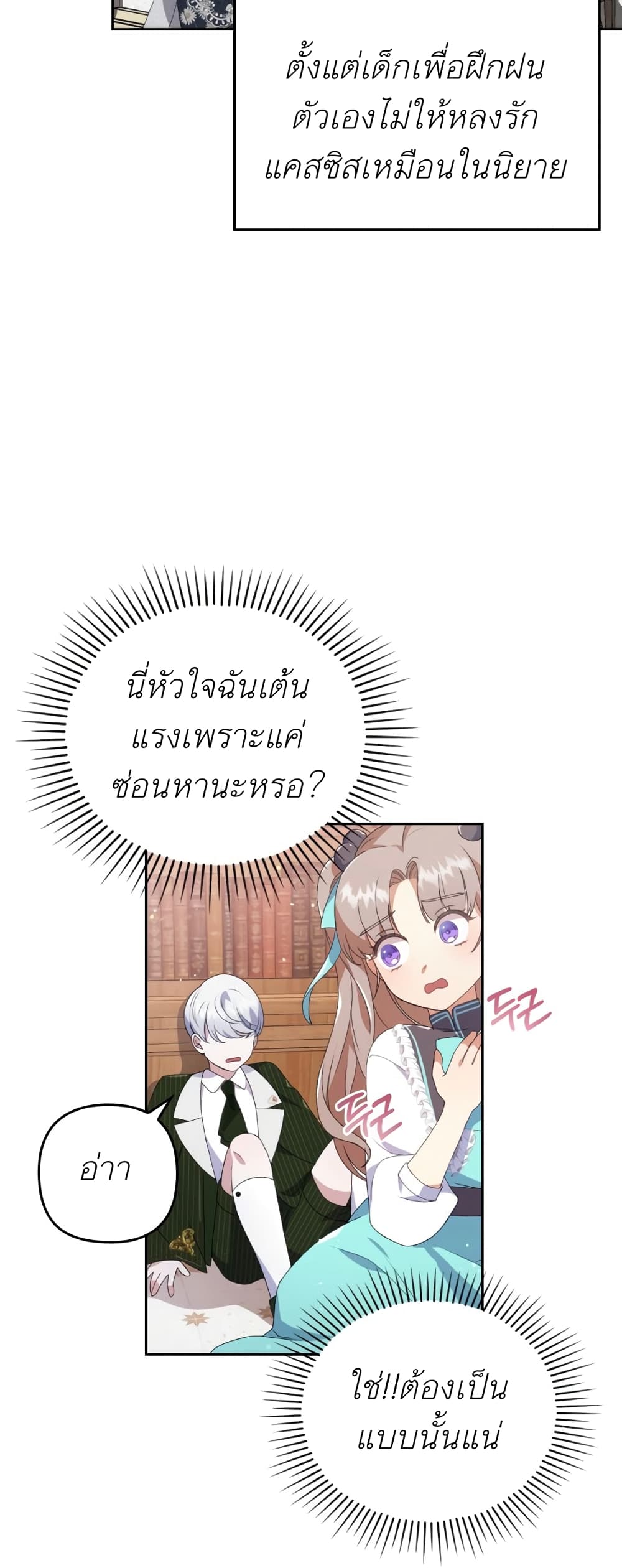 I Was Seduced by the Sick Male Lead 2 57